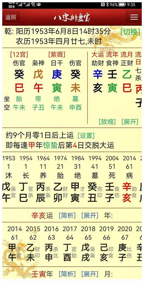 阴险小人的八字什么特征,第4张 阴险小人的八字什么特征,第4张